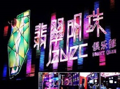 福鼎哪里荤的KTV陪酒女漂亮多-翡翠明珠KTV好玩会所体验